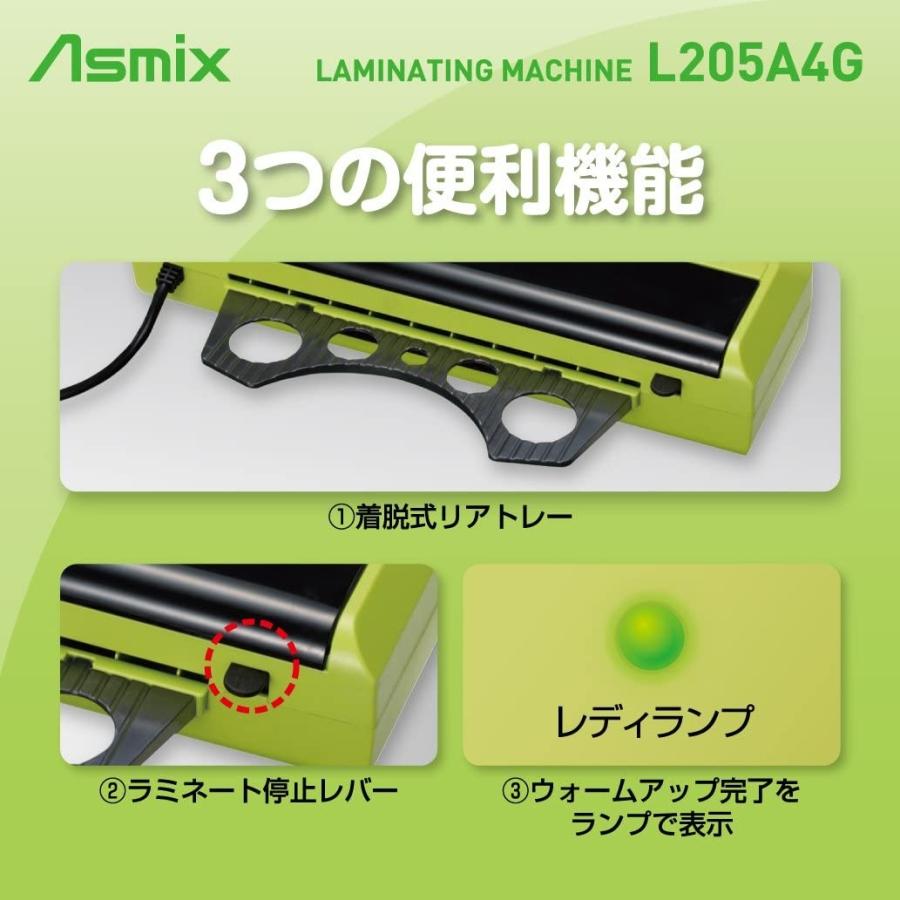 アスカ Asmix ラミネーター A4対応 150μ グリーン L205A4G