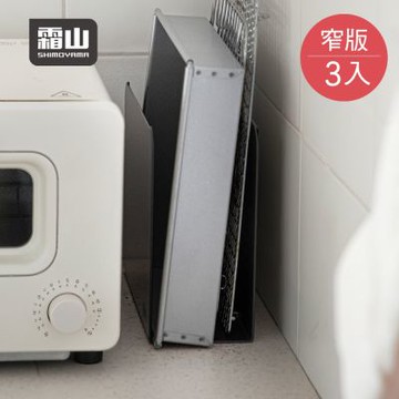日本霜山 碳鋼製廚房收納置物分隔立架(窄版)-3入-多色可選