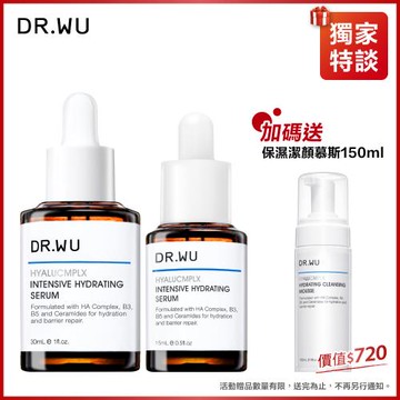 DR.WU 玻尿酸保濕精華液限定組(30ML+15ML)