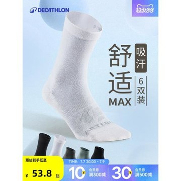 迪卡儂襪子男士運動襪中筒跑步男短襪女春夏足球襪棉襪籃球襪CSR5