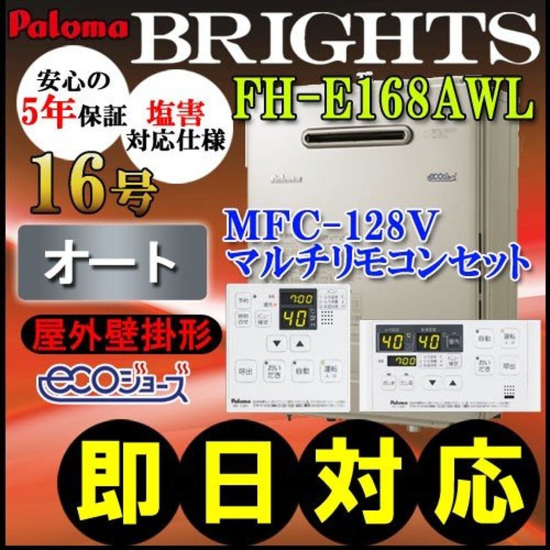 5年保証付、リモコンセットMFC-250V付】〈ノーリツGT-C166SAWX-2