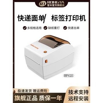 容大RP410藍牙快遞單打印機順豐打單E郵寶淘寶一聯單通用管家婆戀商秒賬進銷存小票不干膠貼紙熱敏標簽條碼