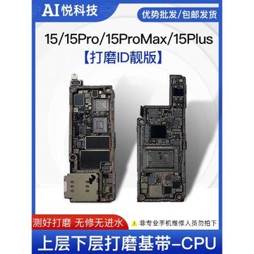 適用蘋果15 Pro Max打磨id板 15 Plus上下層搬板板底 ID主板打磨