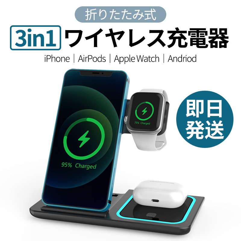 ワイヤレス 充電器 iPhone Airpods Pro Apple Watch Andriod 3in1 QI iPhone13 12 ワイヤレスチャージャー  スマホスタンド 置くだけ急速 充電 3台 アイフォン 通販 LINEポイント最大0.5%GET | LINEショッピング