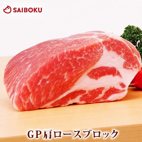 ギフト 内祝い お歳暮 御歳暮 肉 GP 豚肩ロース ブロック 500g 贈り物 贈答品 お礼 お取り寄せグルメ 人気 お返し