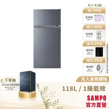SAMPO聲寶 118L 定頻雙門1級冰箱SR-C12G-含基本安裝+配送+回收舊機