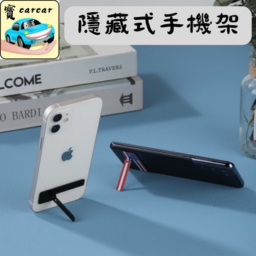 隱藏式手機架 手機站立架 輕薄手機架 黏貼手機架 超薄手機架 手機座 懶人之架