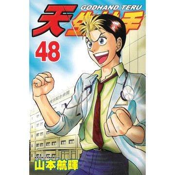 天生妙手 (48)_Readmoo 讀墨電子書