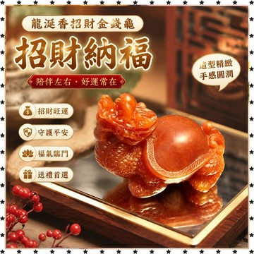 祈福 🙏🏻過香爐 開光 龍涎香招財金錢龜長壽烏龜雕刻手把件擺件文玩龍龜中式富甲天下送禮 招財 轉運 平安 辟邪 擋災