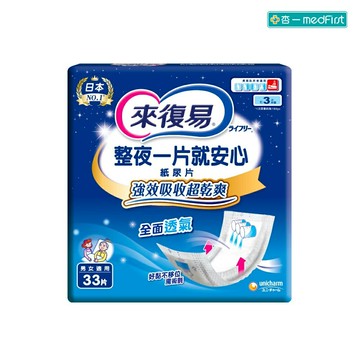 來復易 整夜一片就安心紙尿片 (33片/6包/箱)【杏一】