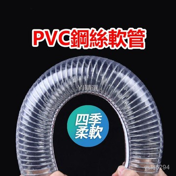 pvc鋼絲軟管 耐高溫 加厚 塑膠管 鋼絲管 透明真空管 排水螺旋 塑料油管TGTT UAJShhhffff123