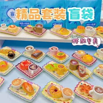 迷你食玩小盲袋 台湾发货 食玩套装 甜點 咖啡 糕點 精品食玩 獨立包裝 微縮仿真兒童過家家玩具 迷你食物 家家酒玩具