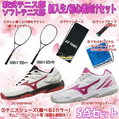テニスラケット軟式セット 新入生応援】軟式テニス新入生スタートセット！ソフトテニス
