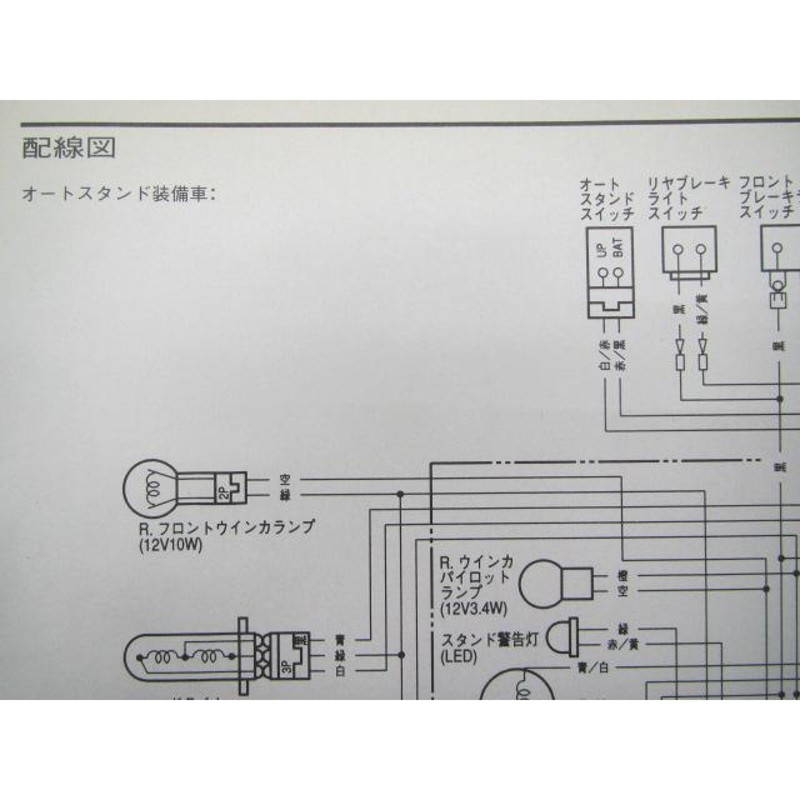 タクト サービスマニュアル ホンダ 正規 中古 バイク 整備書 配線図 