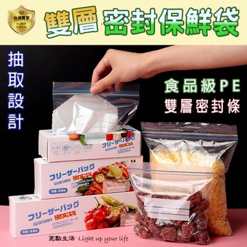 保鮮袋 密封袋 食物保鮮袋 食物夾鍊袋 厚夾鏈袋 蔬果保鮮袋 食物分裝袋 拉鍊保鮮袋 冷凍保鮮袋 加厚密 收雙層加厚