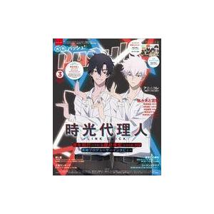 中古アニメ雑誌 付録付)PASH! 2022年3月号