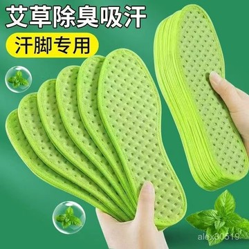 🔥臺灣出貨🔥艾草除臭鞋墊男女透氣舒適皮鞋鞋墊子薄款夏季冰涼清爽運動鞋墊兒