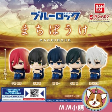 【M.M小舖】 『現貨』 再販 BANDAI 轉蛋 扭蛋 等待中藍色監獄 潔世一 凪誠士郎 等待 公仔 模型 全5款