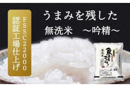 令和5年産 吟精無洗米 南魚沼産コシヒカリ 2kg×2袋　3ヶ月連続