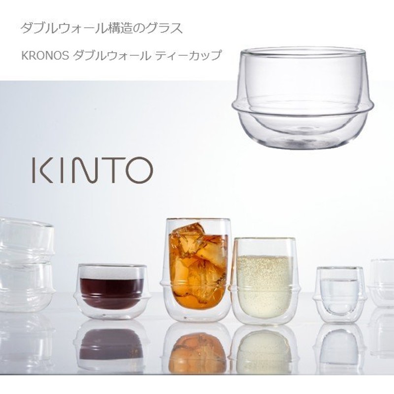 1年保証』 ガラスコップ ティーカップ ティーグラス 耐熱ガラスコップ グラス 250ml KINTO キントー ウォーターグラス  discoversvg.com