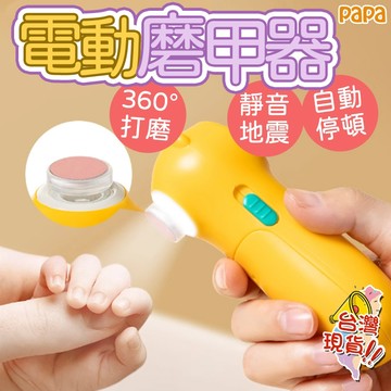 嬰兒電動磨甲器 指甲剪 新生兒專用 幼兒童指甲刀 寶寶指甲鉗打磨 夜燈設計 指甲刀 修指甲 母嬰用品 剪指甲 嬰兒磨甲