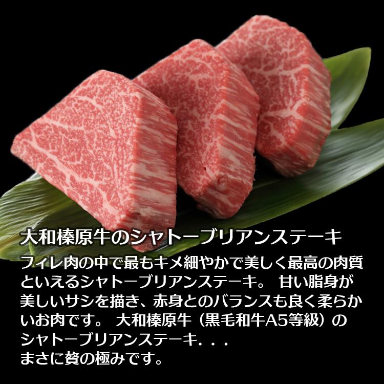 ステーキ 肉 牛肉 黒毛和牛 大和榛原牛 A5 シャトーブリアン ステーキ 150g 送料無料 冷凍便