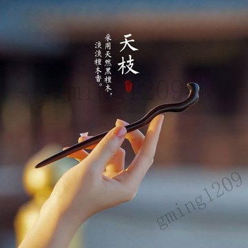 新款花田黑檀木髮簪 古風新中式日常木簪 漢服旗袍髮釵 加長盤髮簪子 髮飾 氣質長髮髮簪 長髮盤髮工具