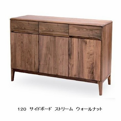 KW-STR　１２０　サイドボード　ストリーム　ウォールナット無垢　オイル塗装　Ｆ☆☆☆☆ 開梱設置送料無料 東北、九州、北海道、沖縄、離島は除く