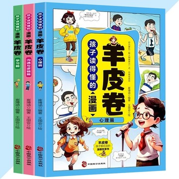 【正版速發】羊皮卷 漫畫全3冊 用通俗易懂的故事教你趣讀《羊皮卷》 採用圖文結合的方式 增強小讀者的代入感 輔助孩子理解