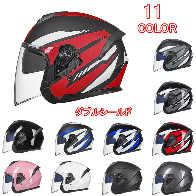 ジェットヘルメット ダブルシールド バイクヘルメット ハーフヘルメット 半帽 Helmet 男女兼用 バイク用品 全11色 通販  LINEポイント最大GET | LINEショッピング