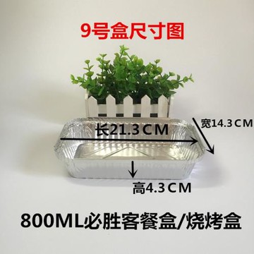 800ml一次性錫紙盒/快餐打包盒/鋁箔盒/燒烤盒/蒸飯盒/意粉盒6417