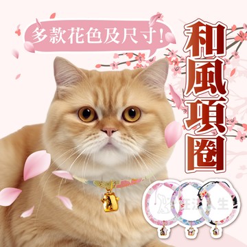 寵物項圈 日本和風項圈 鈴鐺項圈 貓項圈 日本風項圈 日式和風項圈 寵物鈴鐺項圈