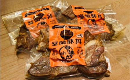 伊勢広　室蘭豚丼の肉セット
