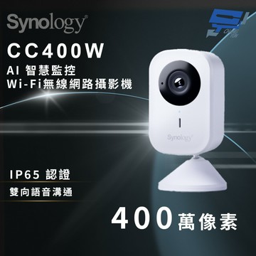 昌運監視器 Synology群暉 CC400W 4MP AI 智慧監控 Wi-Fi無線網路攝影機