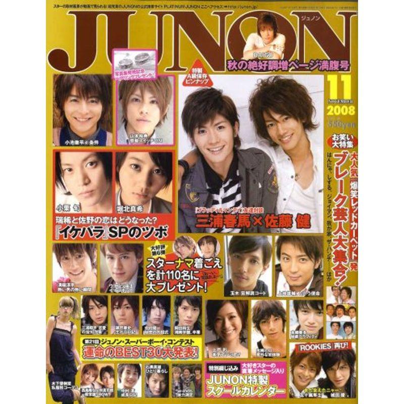 JUNON (ジュノン) 2008年 11月号 雑誌