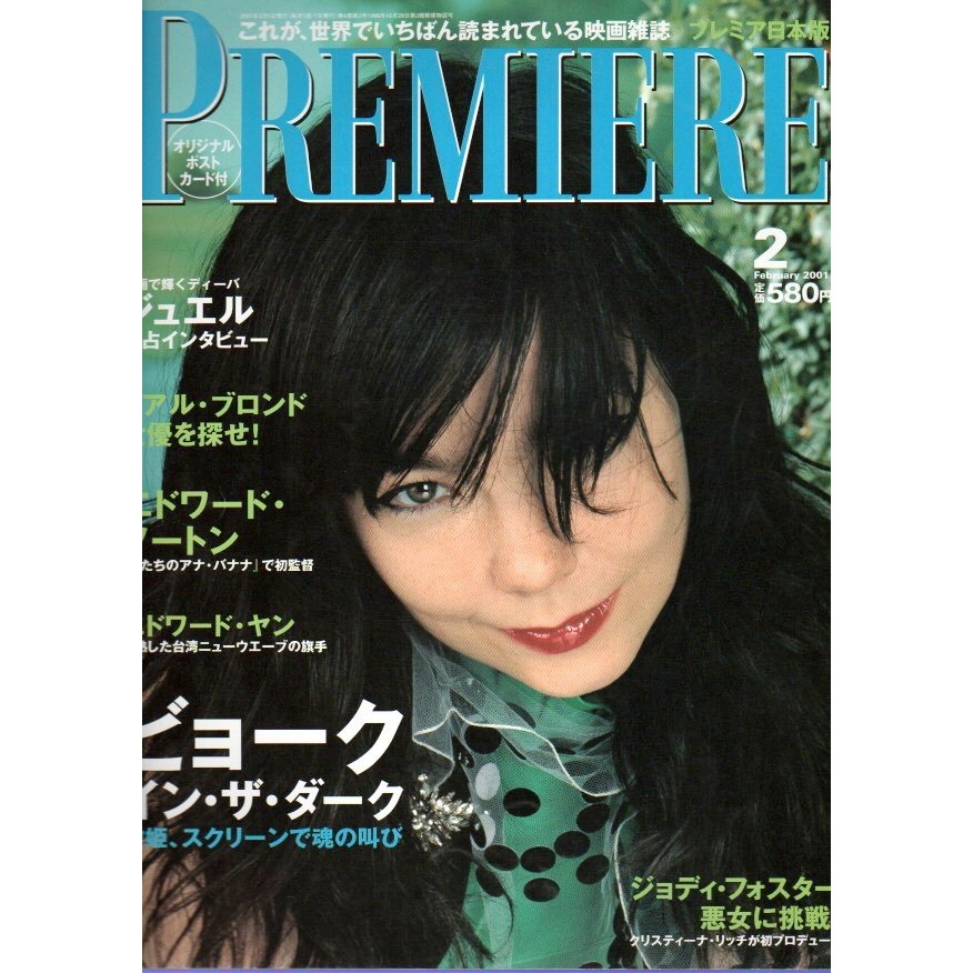 プレミア日本版 2001年2月号 ―ビョーク・イン・ザ・ダーク