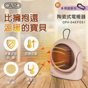CASO 觸控式陶瓷式電暖器 CPH-04KF031