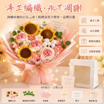 🚚桃園發貨💨毛綫花束 成品 針織花束 編織玫瑰 仿真花 永生花 畢業花 畢業禮物 生日禮物 交換禮物 教師節 送女老師