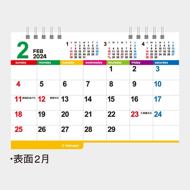 名入れカレンダー 2024卓上 カラーインデックス 100冊 NK-516
