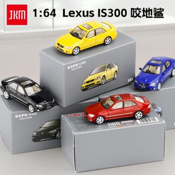 JKM 1:64 雷克薩斯 Lexus IS300 咬地鯊 合金汽車模型 金屬車底