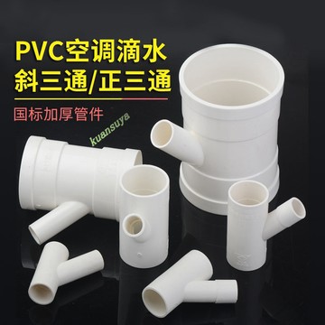 購滿199發貨 25/32/40/50/110pvc排水下水管道 空調滴水變徑 斜三通異徑四通配件