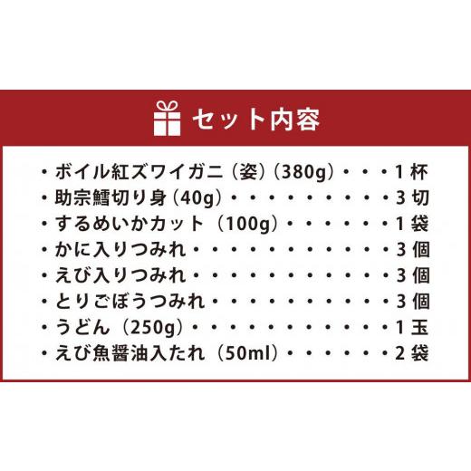 ふるさと納税 北海道 小樽市 紅ズワイガニ まるごと 海鮮鍋 鱈 つみれ うどん付 [A136]