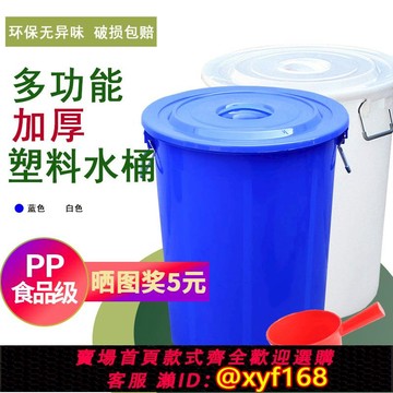 {可打統編 保固一年}塑料圓水桶大容量帶蓋食品級特大號家用加厚耐用發酵腌菜儲大白桶