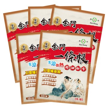 匯浤 金門一條根石墨烯精油貼布-先涼後熱 5入(共50片)