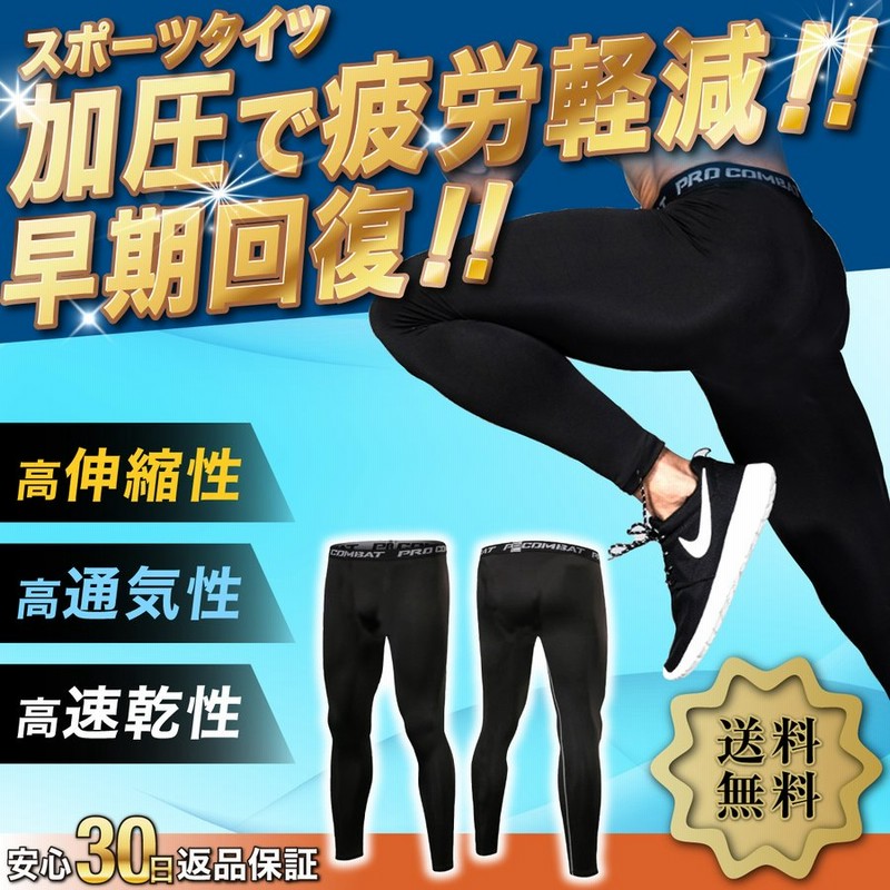 スポーツ タイツ メンズ スパッツ ランニング タイツ インナー コンプレッション ウェア 通販 Lineポイント最大0 5 Get Lineショッピング
