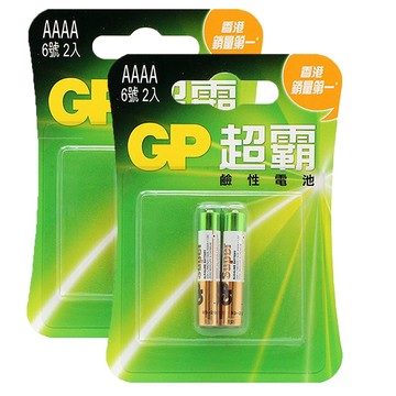 超霸GP  超強鹼性電池 6號AAAA  1卡/2粒裝