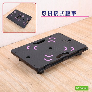 《DFhouse》可拼接式板車 耐重200KG 平板車 搬運車 拉貨車 推車 拖車 台車