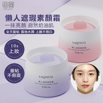 全店現貨 素顏霜 水光懶人素顏霜 貴婦膏 水光霜 隔離霜 保濕滋潤 遮瑕 美白 粉底霜 隱形毛孔 飾底乳 持妝防水素顏霜