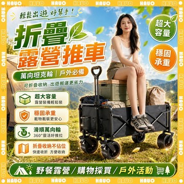 HAUO🏆升級車桌兩用 露營推車🏆露營手推車 折疊露營車 帶餐桌 萬向坦克輪 雙剎車 小攤販拉車 戶外折疊手推車 野餐車