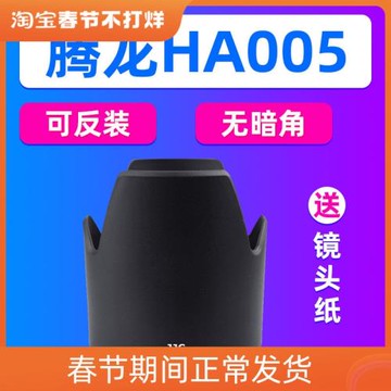 JJC騰龍HA005遮光罩騰龍70-300鏡頭遮光罩卡口 A005配件卡口62mm